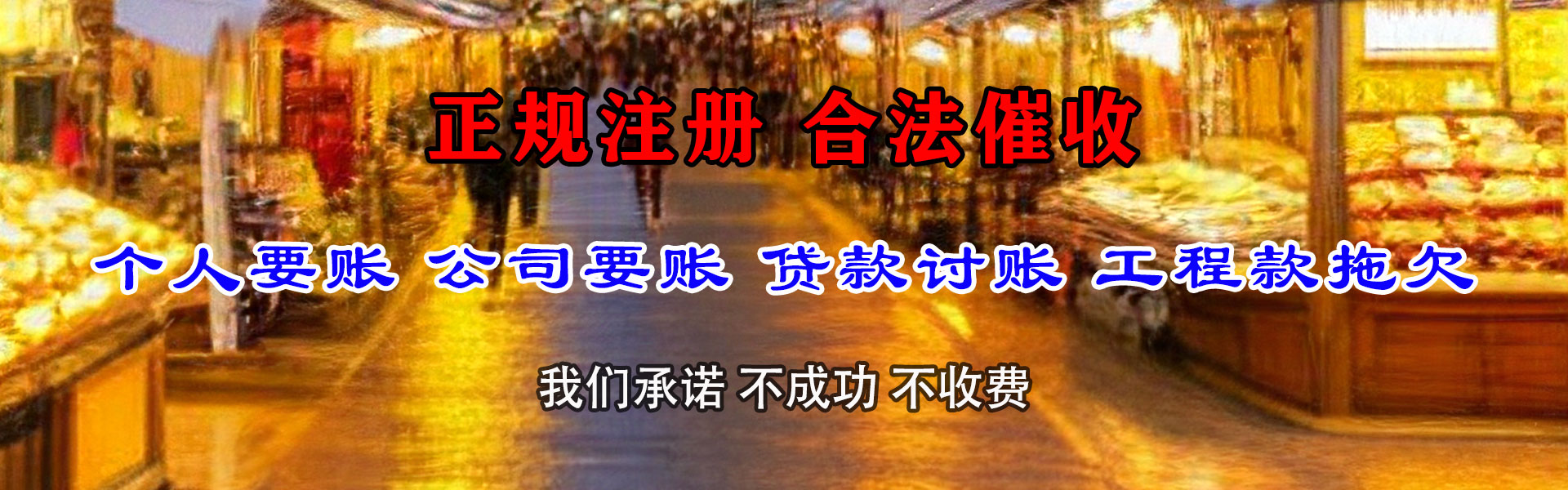 环翠收账公司